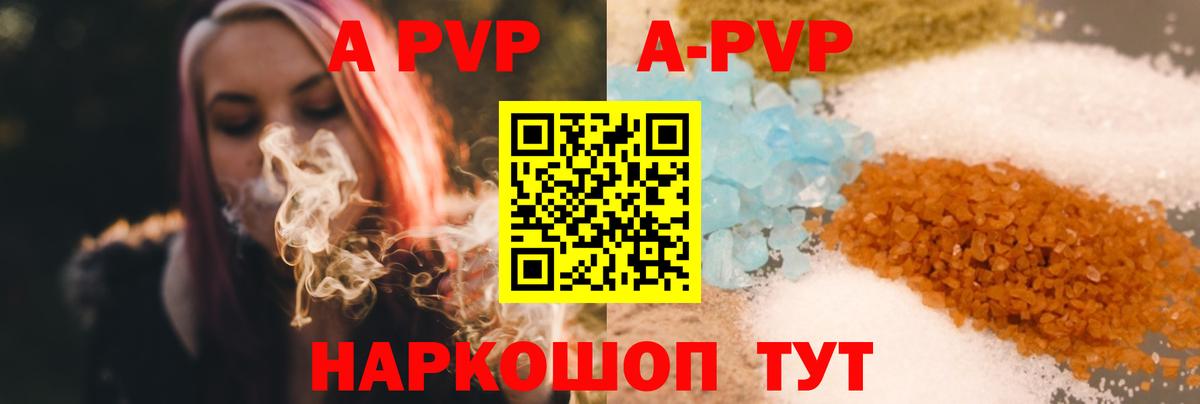 Alpha-PVP  Вход с VPN  A PVP СК  купить закладку  A PVP СК КРИС  Мценск 