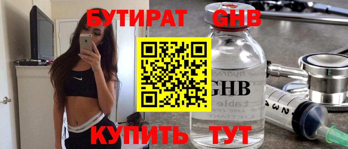 БУТИРАТ бутик Мценск