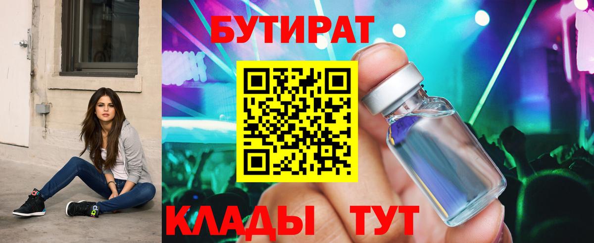 Бутират  Вход с VPN  Мценск  Бутират 1.4BDO 