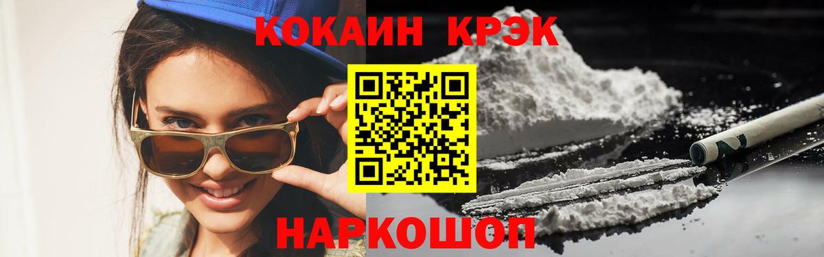 COCAIN Эквадор  Вход с VPN  Мценск  Кокаин FishScale 
