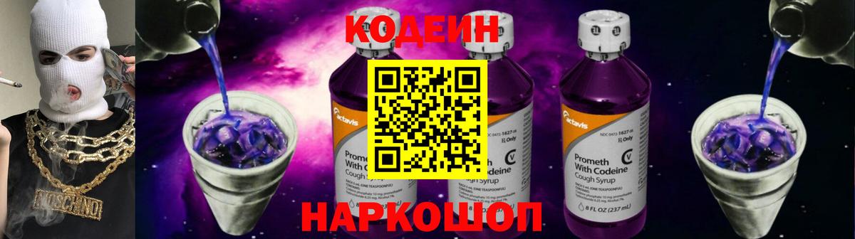Мценск  Codein напиток Lean (лин)  Вход с VPN 
