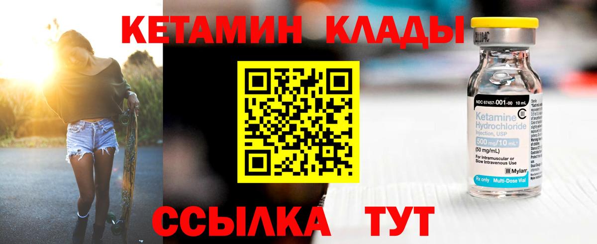 КЕТАМИН VHQ  Вход с VPN  Мценск  КЕТАМИН VHQ 