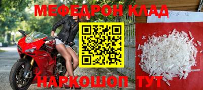 мефедрон Славянск-на-Кубани