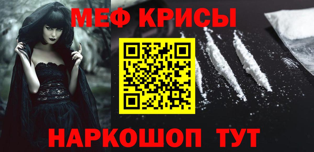 Мценск  МЕФ VHQ  Мефедрон  Вход с VPN  хочу наркоту  Мефедрон мука 