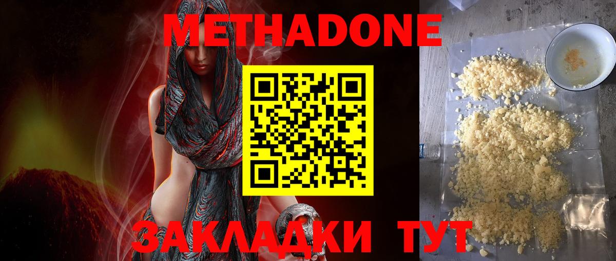 МЕТАДОН кристалл  Вход с VPN  МЕТАДОН кристалл  Мценск 